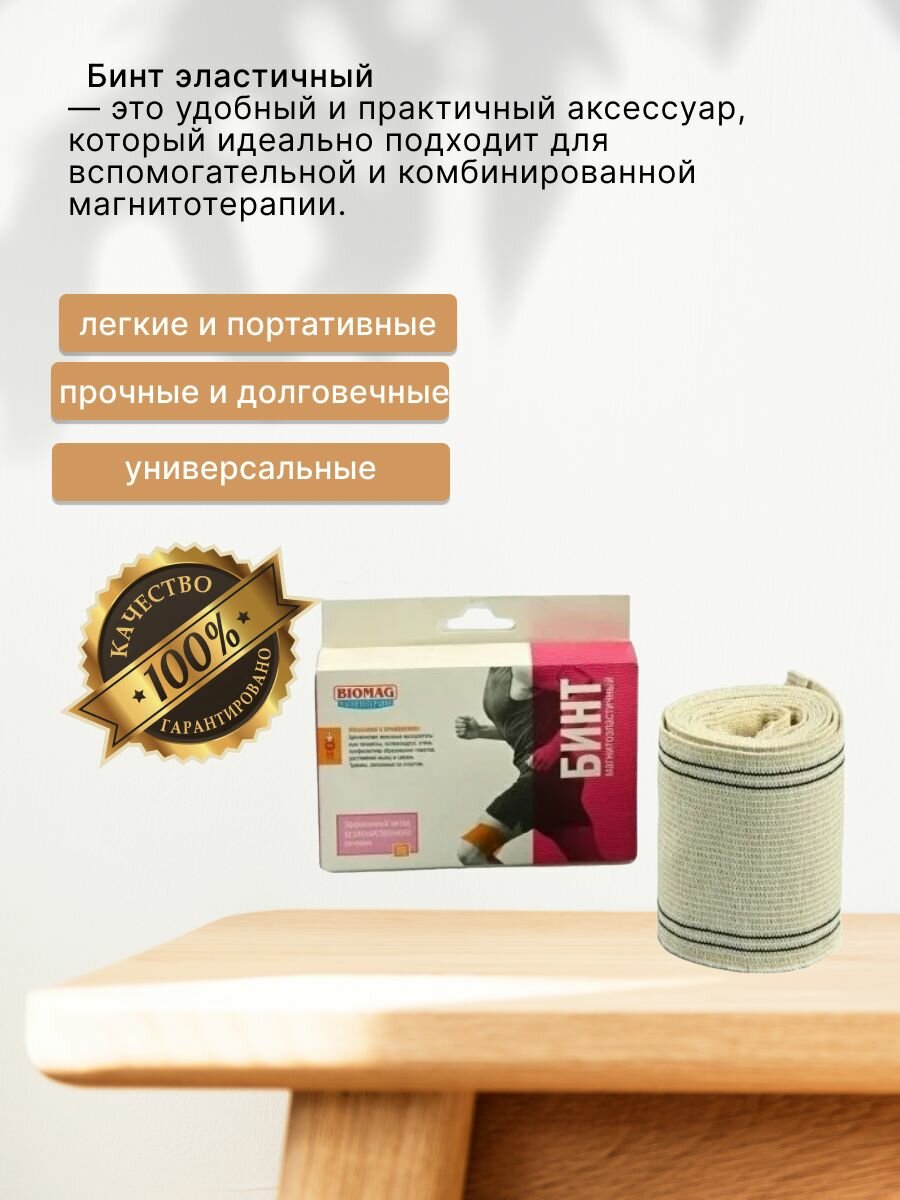 Изображение Эластичный бинт медицинский для спорта
