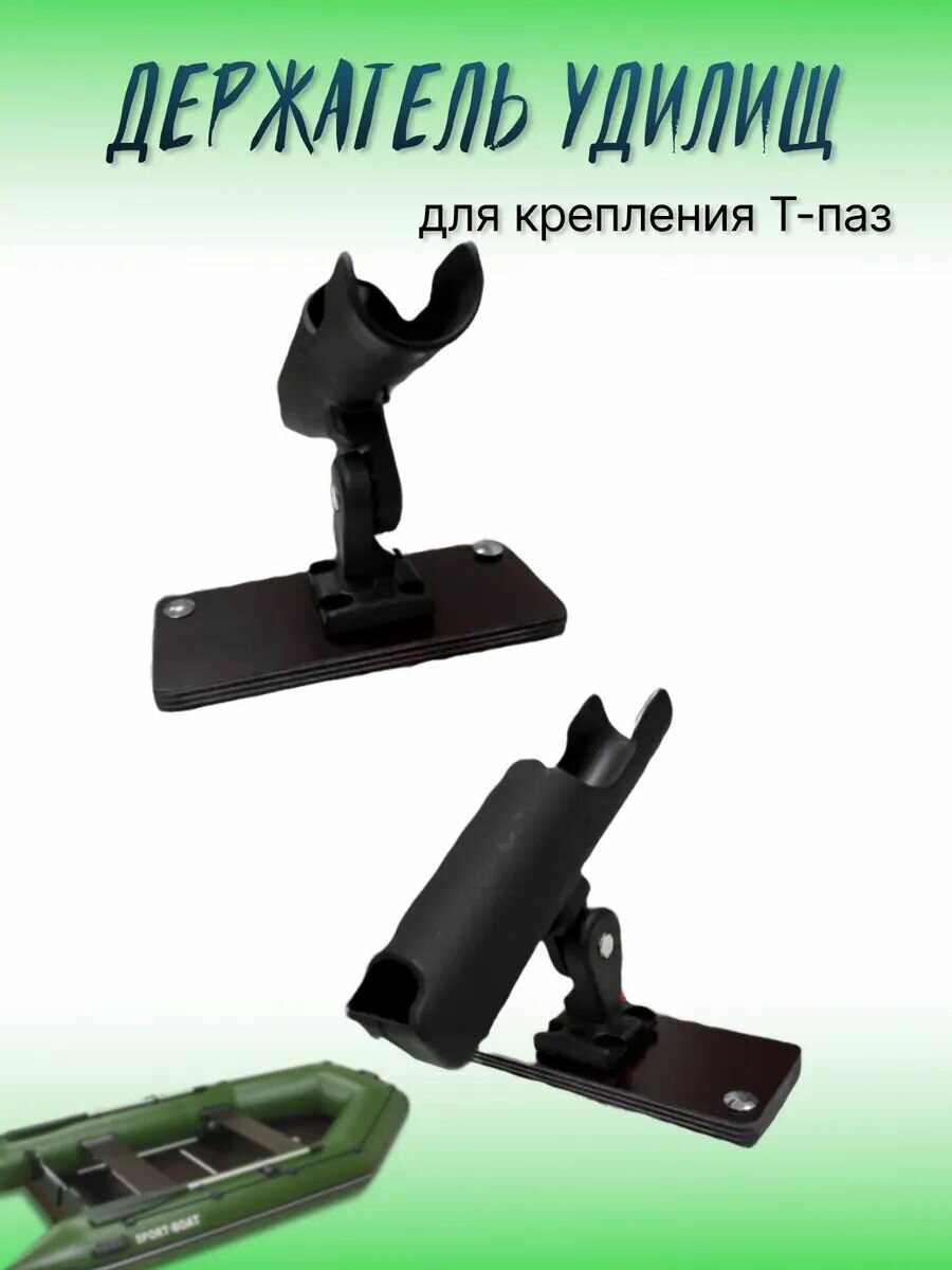 Держатель удочки на Т-ПАЗ