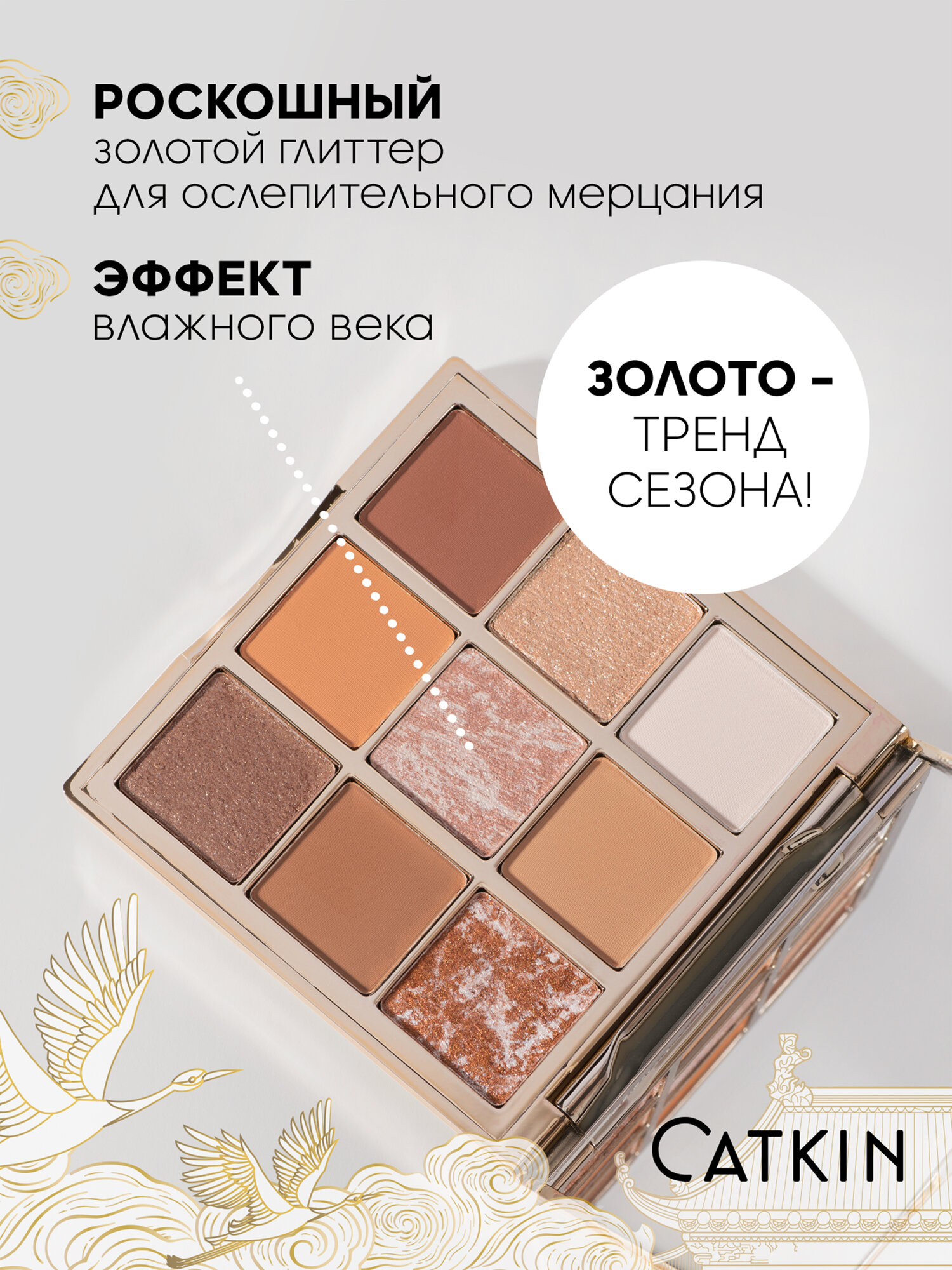 Палетка теней CATKIN C11, матовая, шиммерная текстура, 9 цветов — фото 1