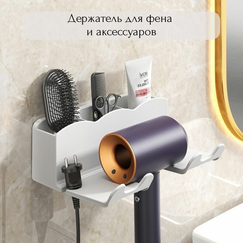 Держатель для фена с отсеками для заколок косметики настенный белый