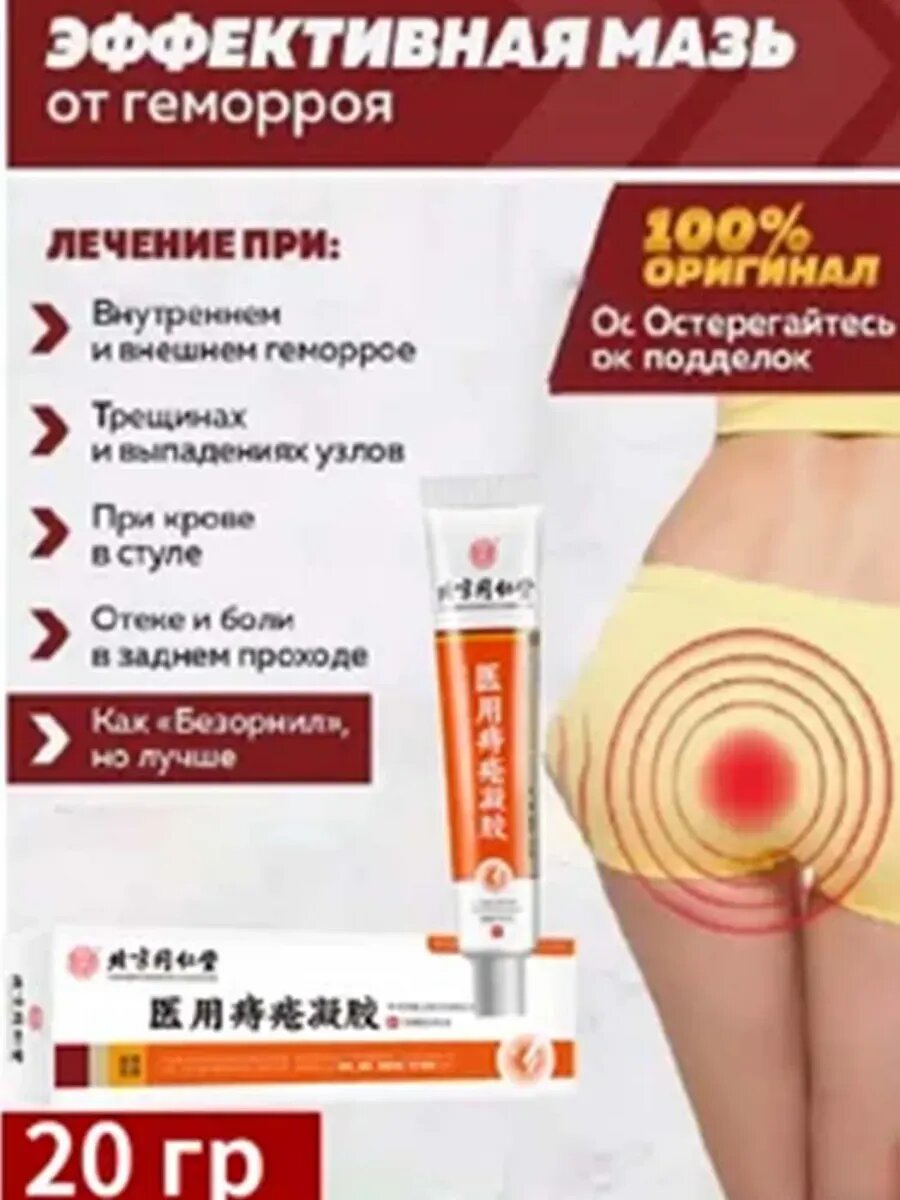 Картинки Мазь от геморроя 20 грамм