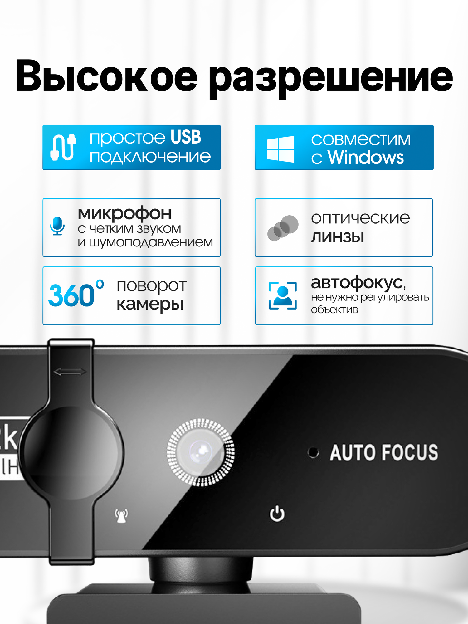 Веб-камера, 1080Р, HD, для компьютера и ноутбука, со встроенным микрофоном, с заглушкой премиум — фото 1