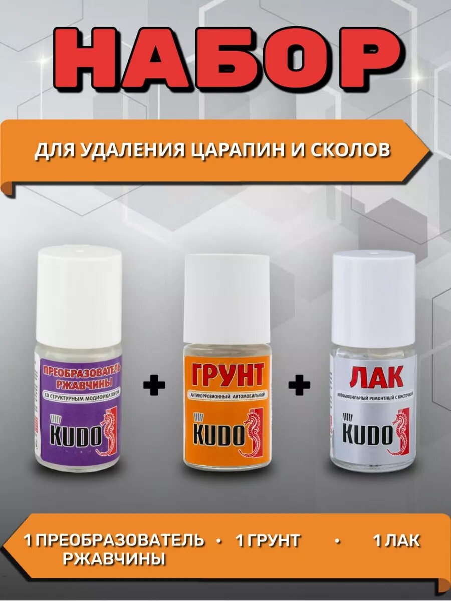 Преобразователь ржавчины для автомобиля