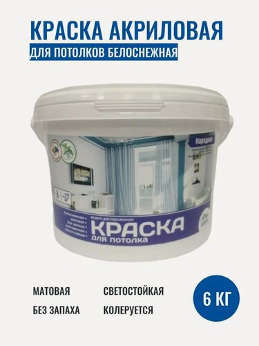 Изображение товара Краска для потолка белая