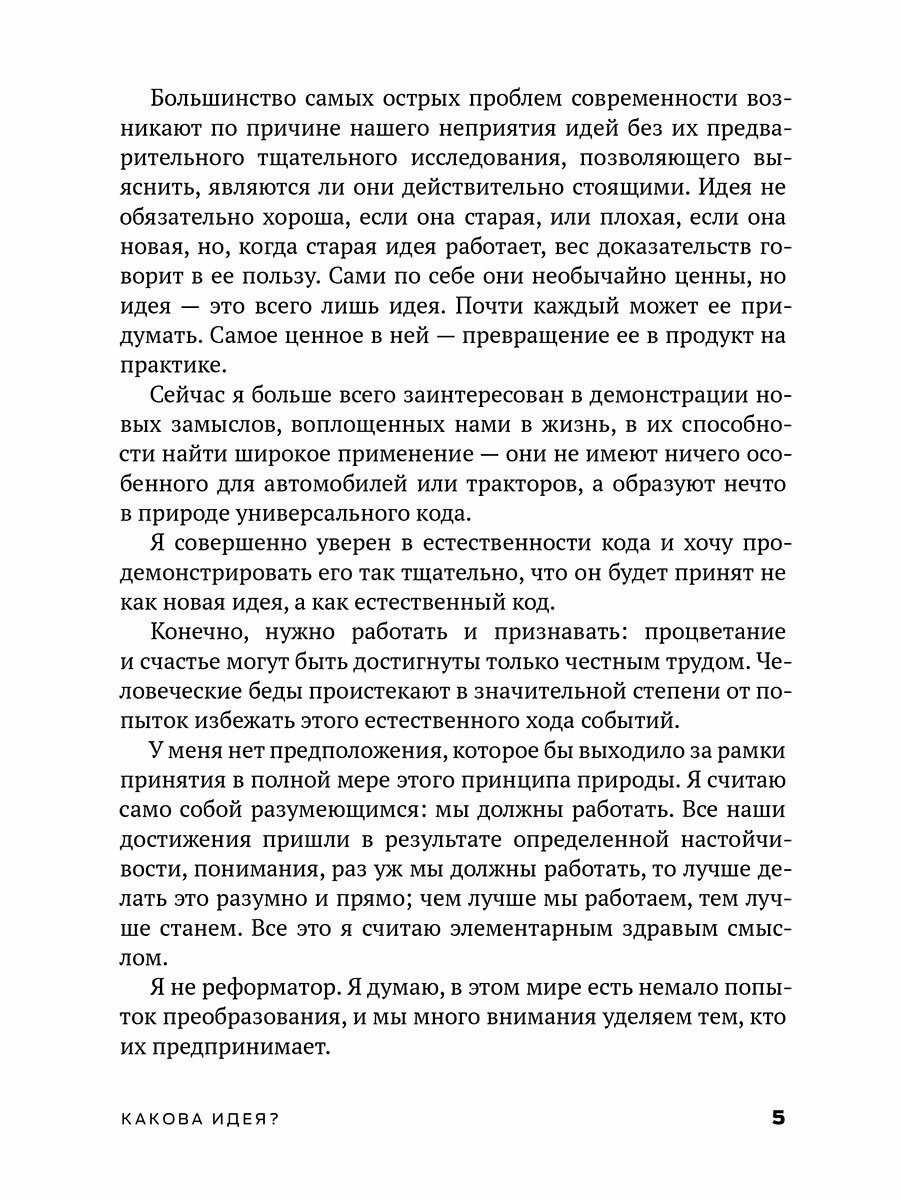 Моя жизнь и моё дело — фото 1