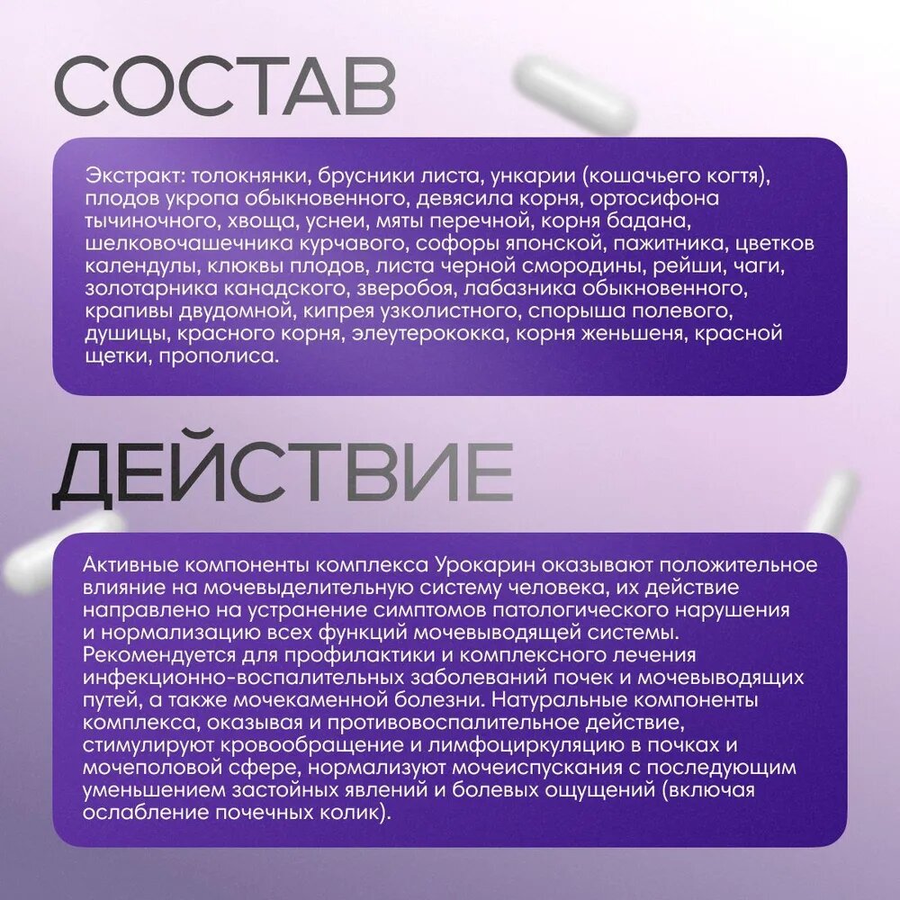 Изображение Капсулы "Урокарин", для мочевыделительной и половой системы, 30 капсул