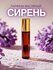 Масляные духи с роллером Сирень AROMAKO 10 мл, ароматическое масл...