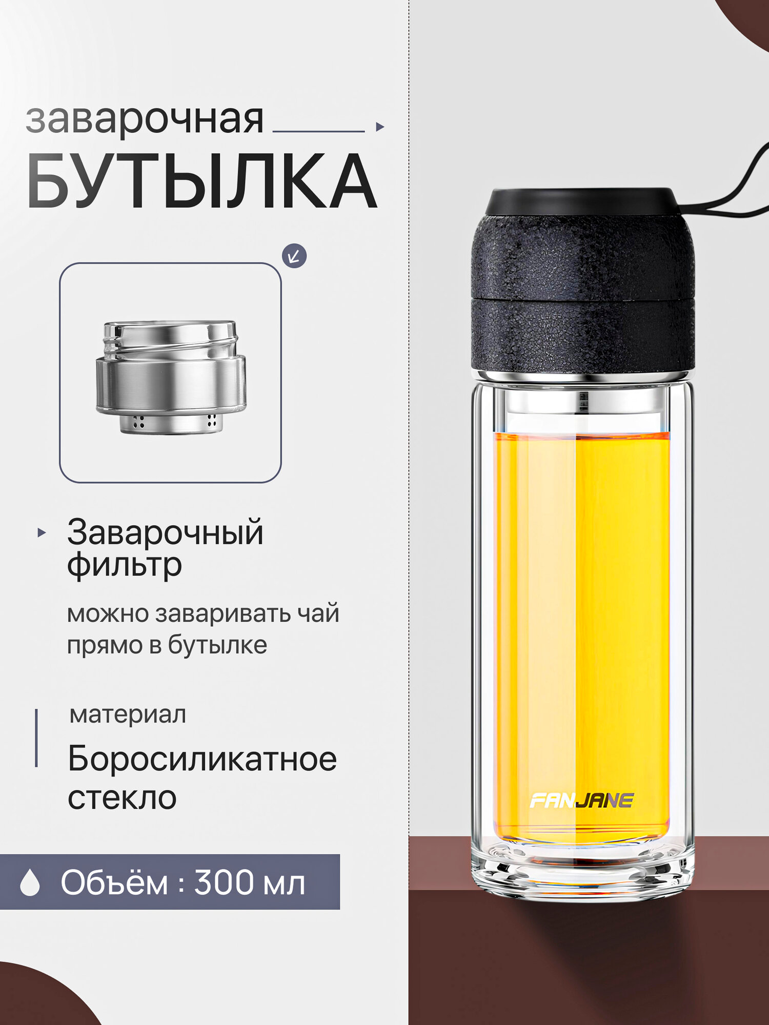 Термобутылка заварочная с фильтром CFPRESS Q-14 из боросиликатного стекла, 300 мл, черная
