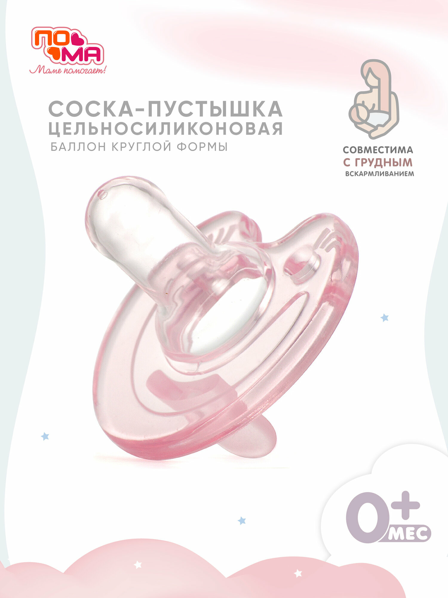 Соска-пустышка силиконовая круглой формы, 1 шт. (силикон), 0+