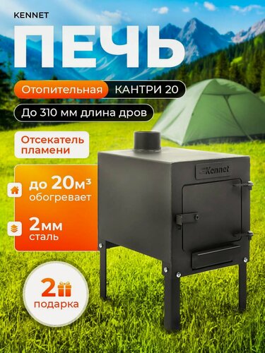 Изображение товара Отопительная печь буржуйка Kennet Кантри 20 м3 толщина 2 мм