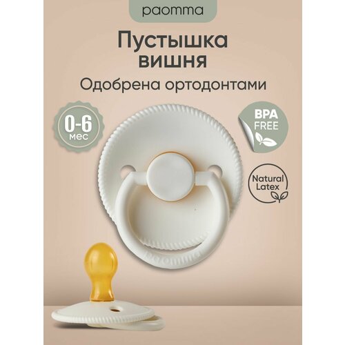 фото Соска-пустышка для новорожденных 0 - 6 мес, латексная, paomma