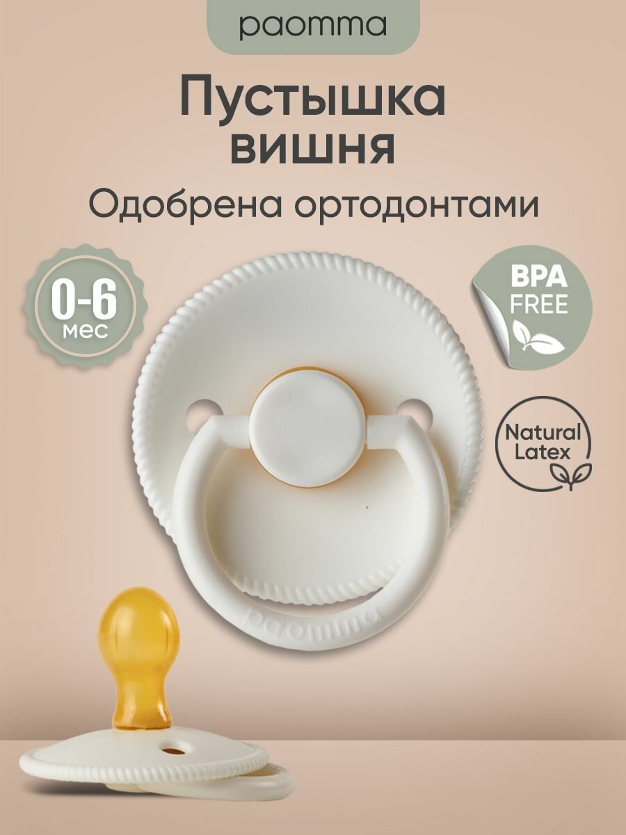Соска-пустышка для новорожденных 0 - 6 мес, латексная
