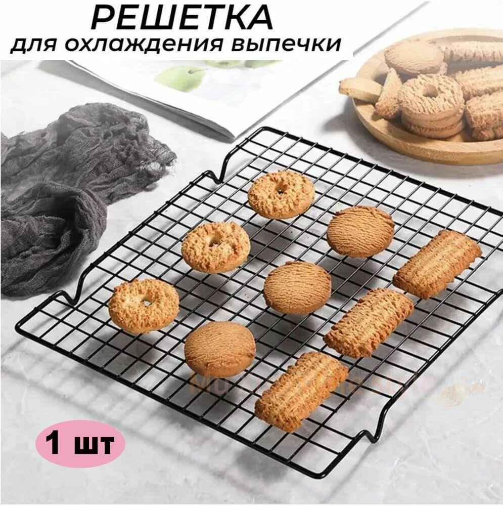 **Решетка для охлаждения выпечки 40,5×25,5 см – металлическая, черная, с ячейкой 1,5 см**
