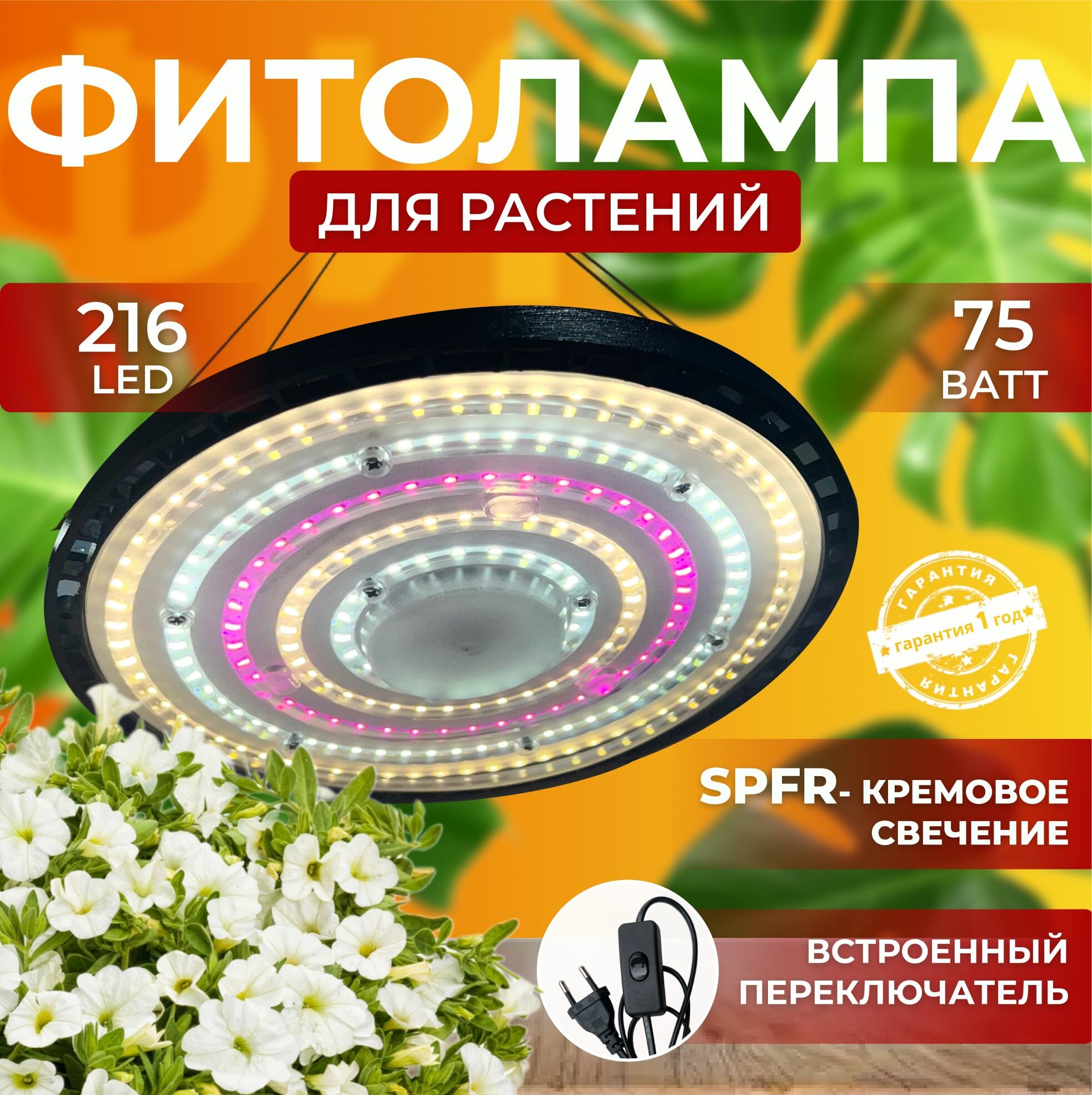 Фитолампа для растений рассады цветов полный спектр  Светодиодный светильник  фитосветильник  Лампа круглая 216 LED 75Вт