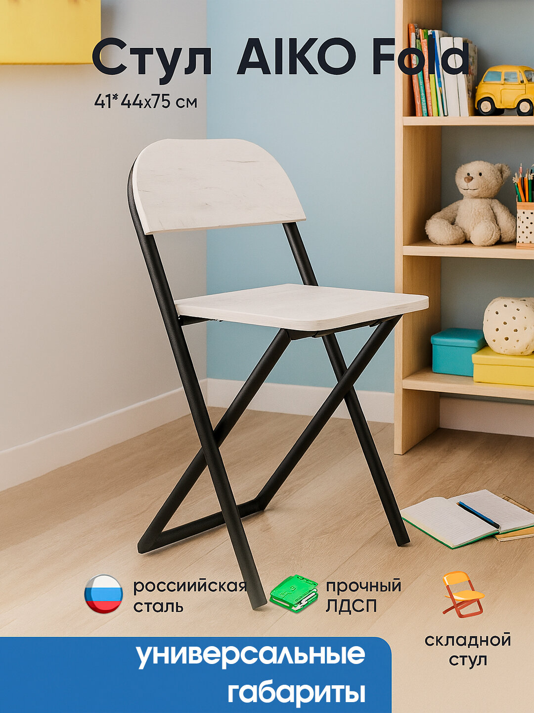 Стул складной AIKO Fold, для учебы и работы, 41*44*75 см