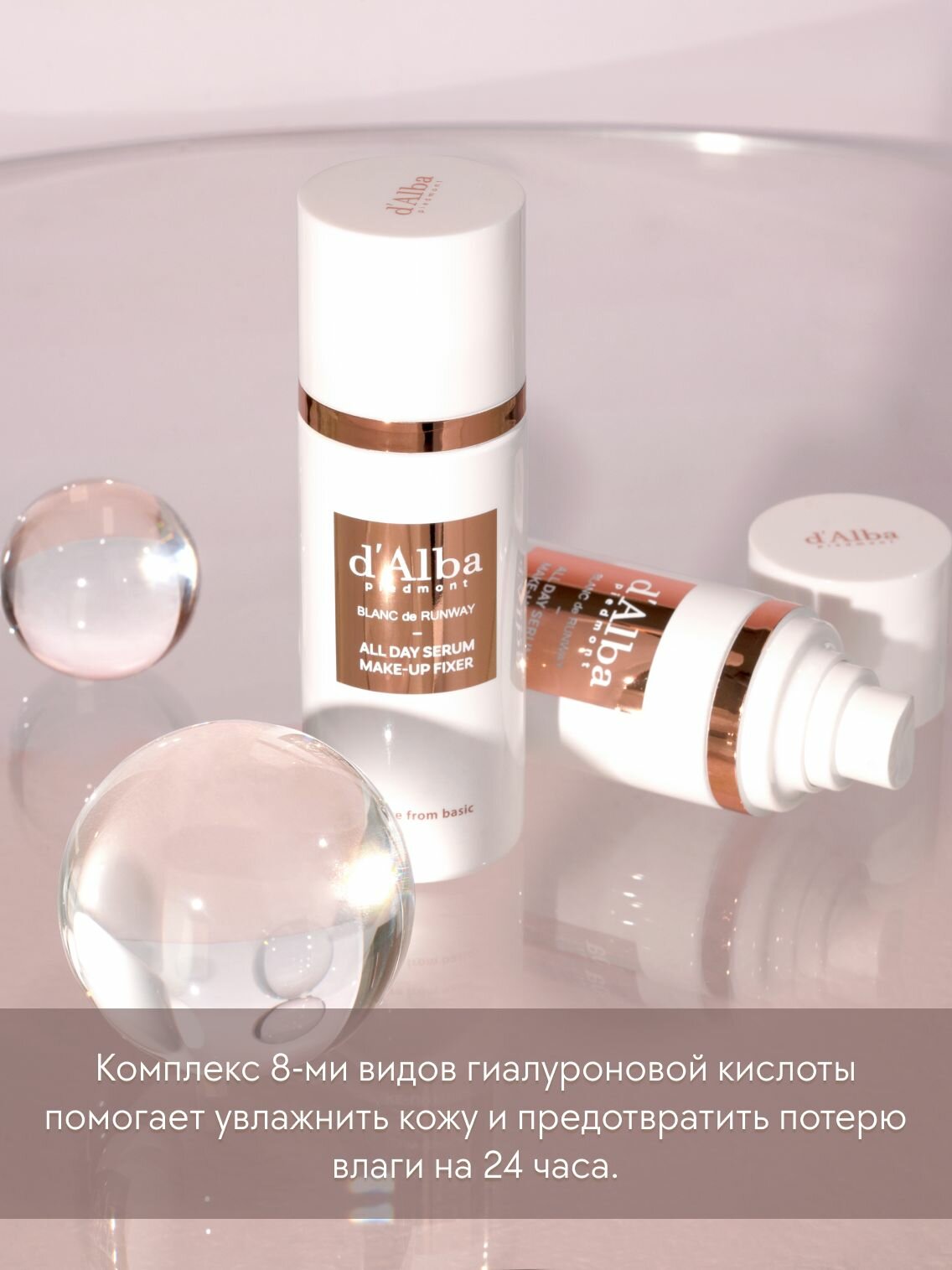 Изображение D'Alba Спрей фиксатор для макияжа Blanc de Runway All Day Serum Makeup Fixer 80мл