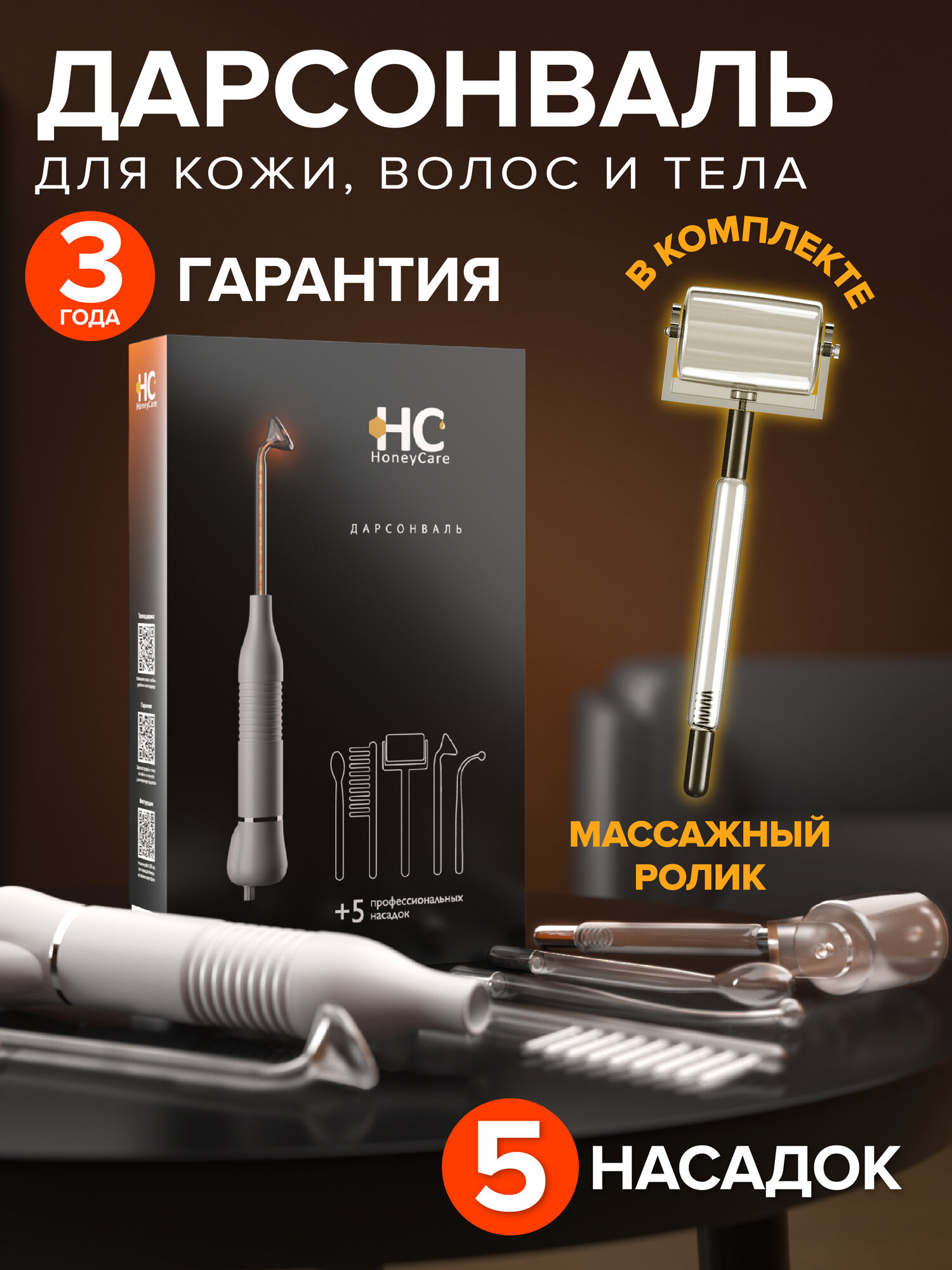 Дарсонваль HoneyCare для волос, лица и тела с 5 насадками. Аппарат дарсонваль для физиотерапии