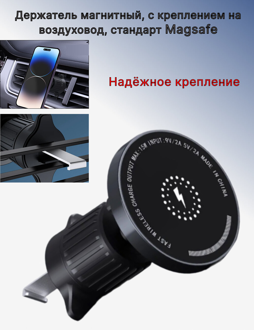 Держатель для телефона, магнитный, с беспроводной зарядкой, Magsafe, с креплением на дефлектор воздуховода.