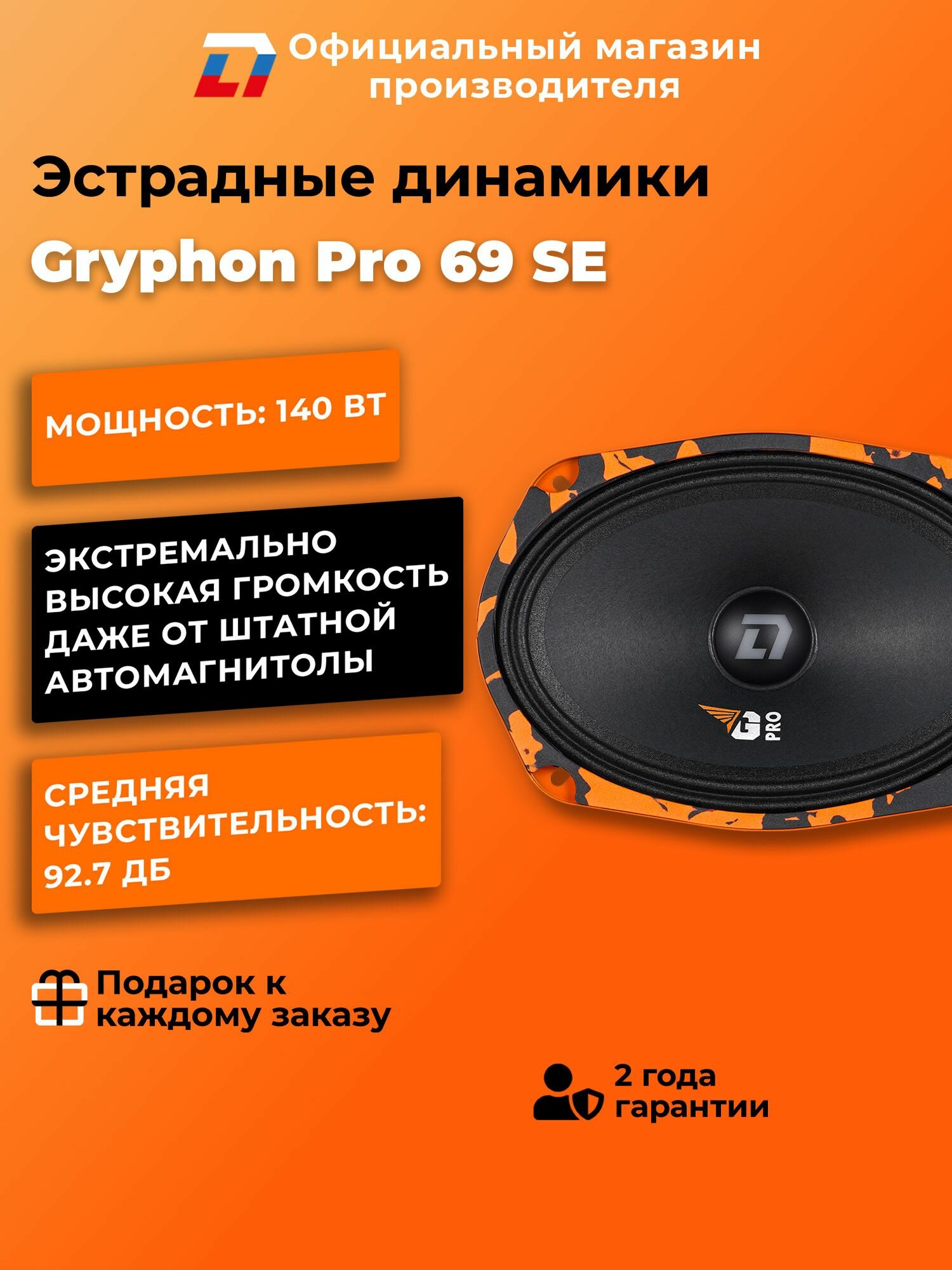 Динамики автомобильные овалы 6x9 DL Audio Gryphon Pro 69 SE пара — фото 1