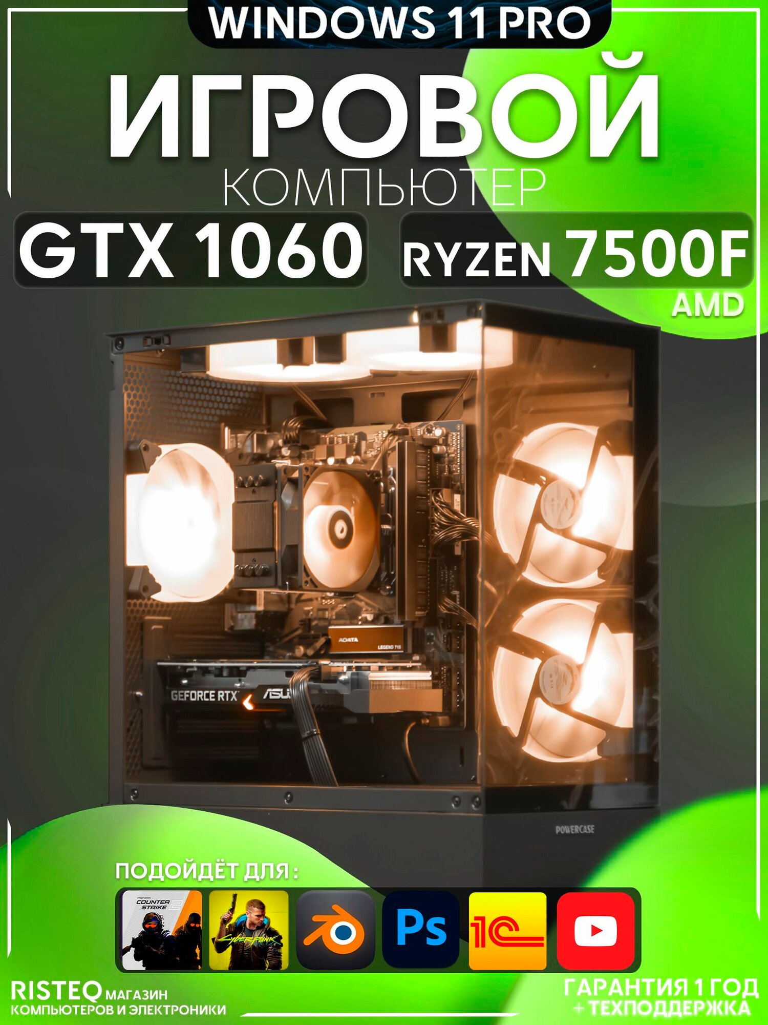 Ryzen Cyberpunk Gtx 1060 6gb Игровой компьютер Ryzen 7500F, GTX