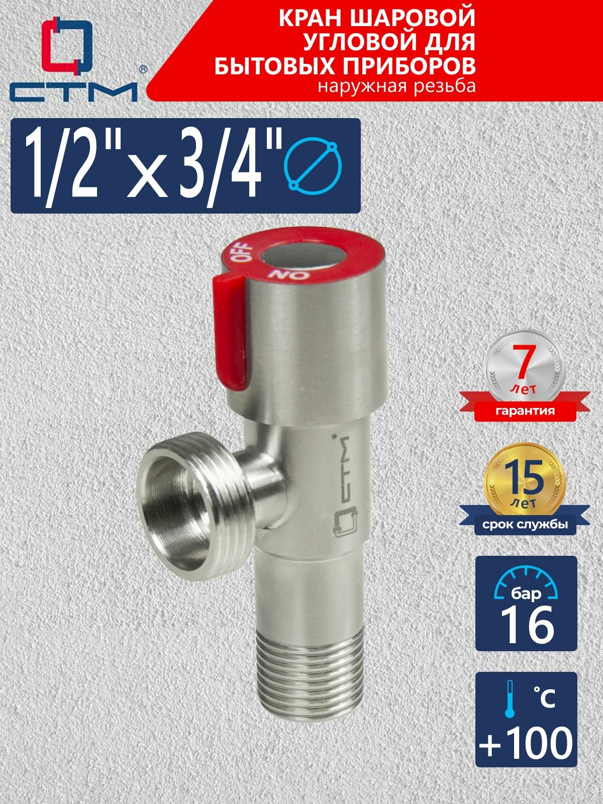 Кран для стиральных и посудомоечных машин 1/2"х3/4" ш/ш с отражателем угловой СТМ