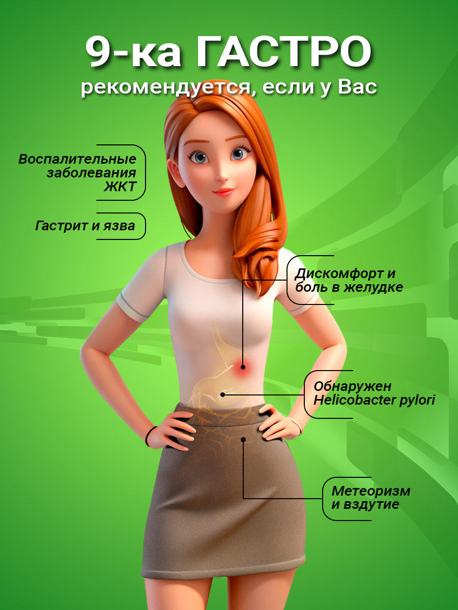 Картинки 9-ка гастро с солодкой Витаукт 250 мл, Натуральная защита ЖКТ
