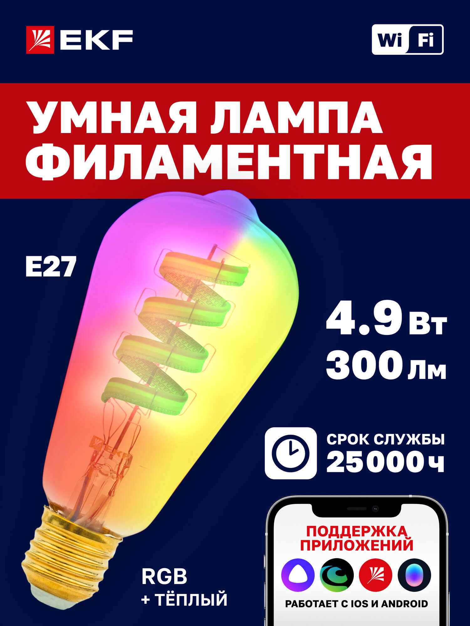 Умная филаментная лампа EKF Connect ST64, RGB, E27, мощность 4,9 Вт