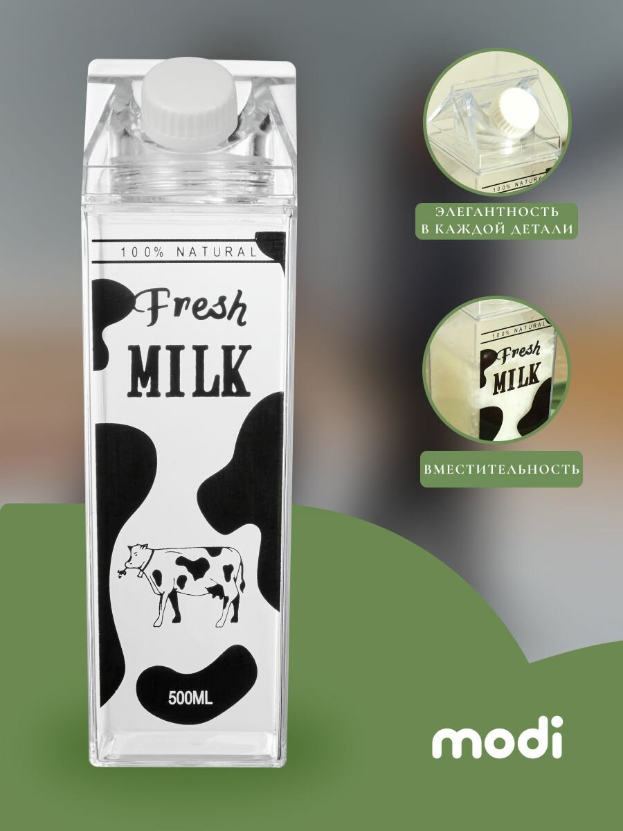 Modi Бутылка для молока, контейнер для хранения жидкости, 500мл — фото 1