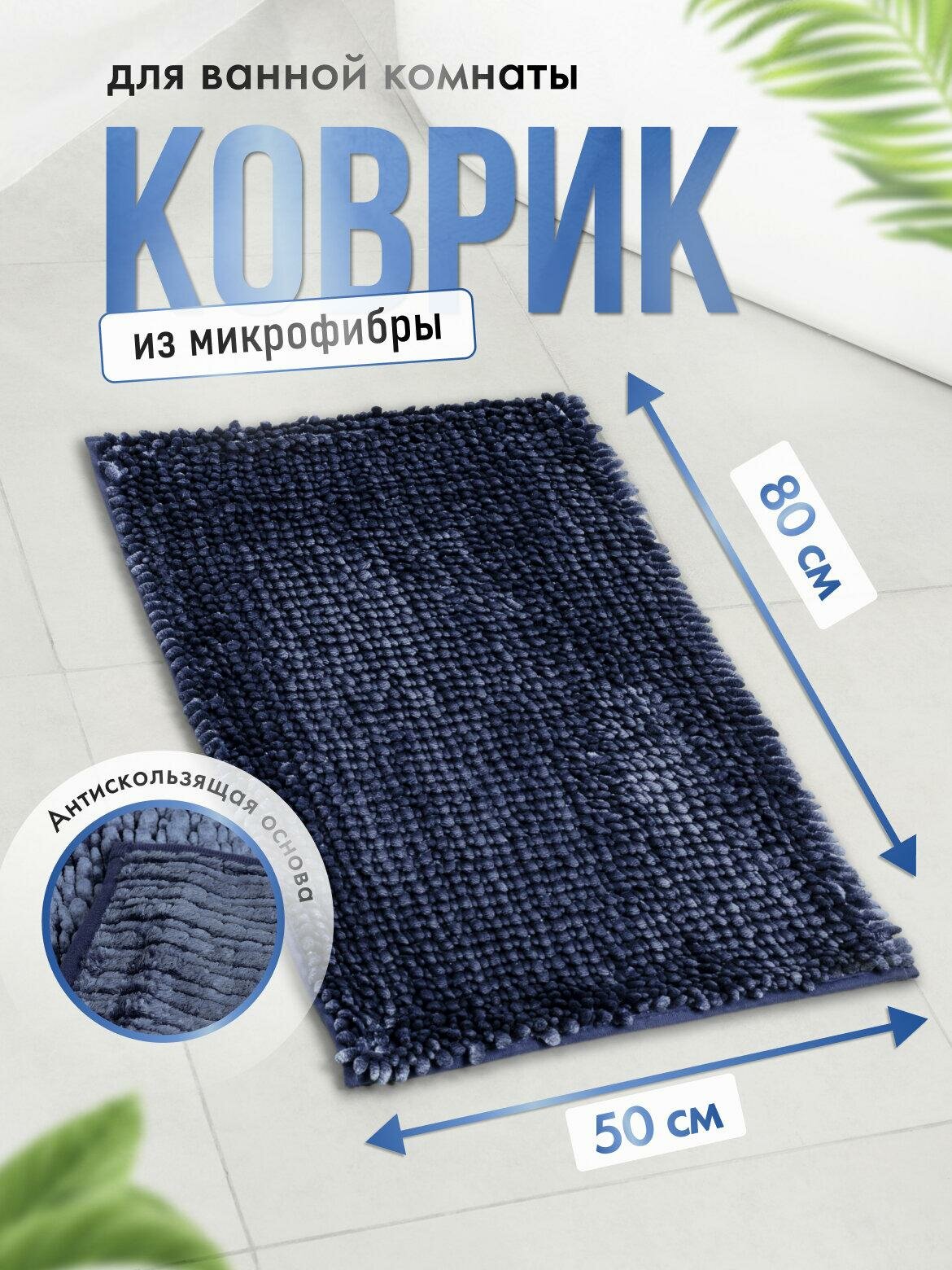 Коврик для ванной 