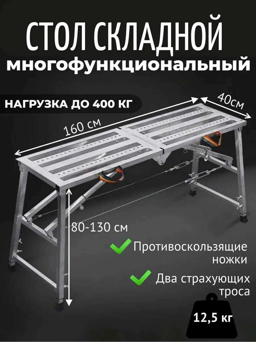 Лестница трансформер 40 см х 160 см стремянка телескопическая 3 ступеней верстак складной слесарный столярный для гаража универсальный малярный сварочный леса строительные подмости разборные