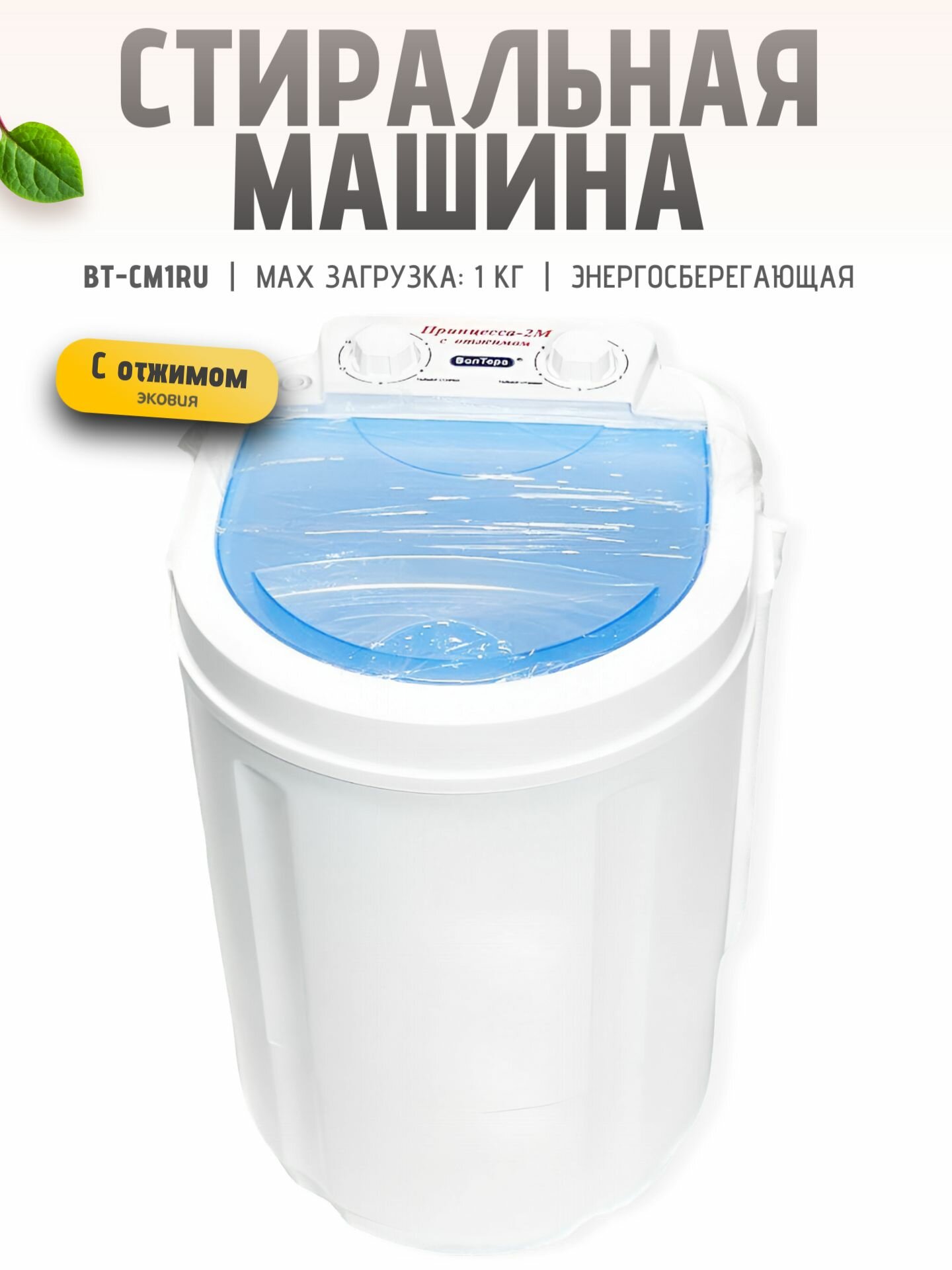 Стиральная машина дачная активаторная Радуга