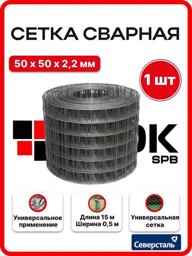 Сетка сварная яч. 50х50х22мм 05х15м для кладки забора ограждений