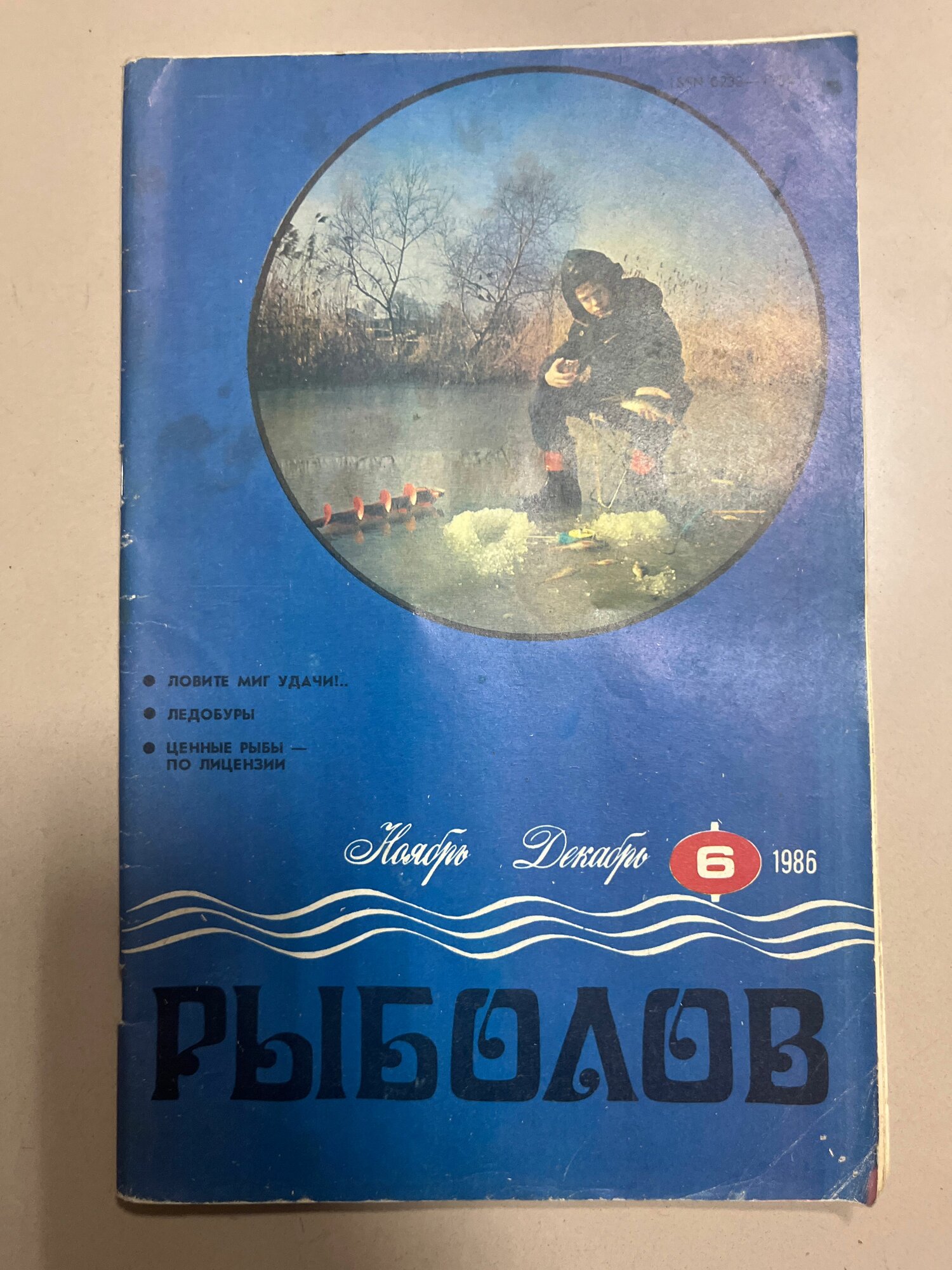 Рыболов часть 6