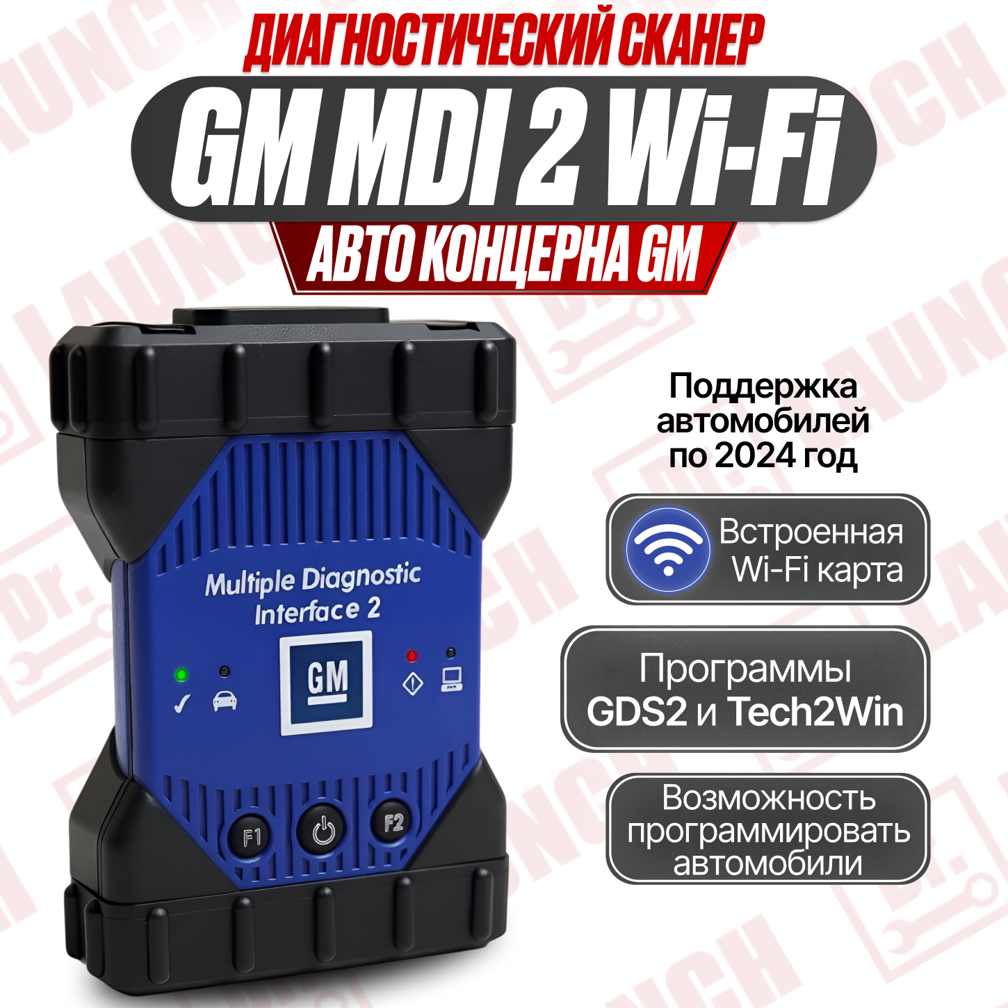 Диагностический сканер GM MDI 2 wi-fi, авто концерна General Motors