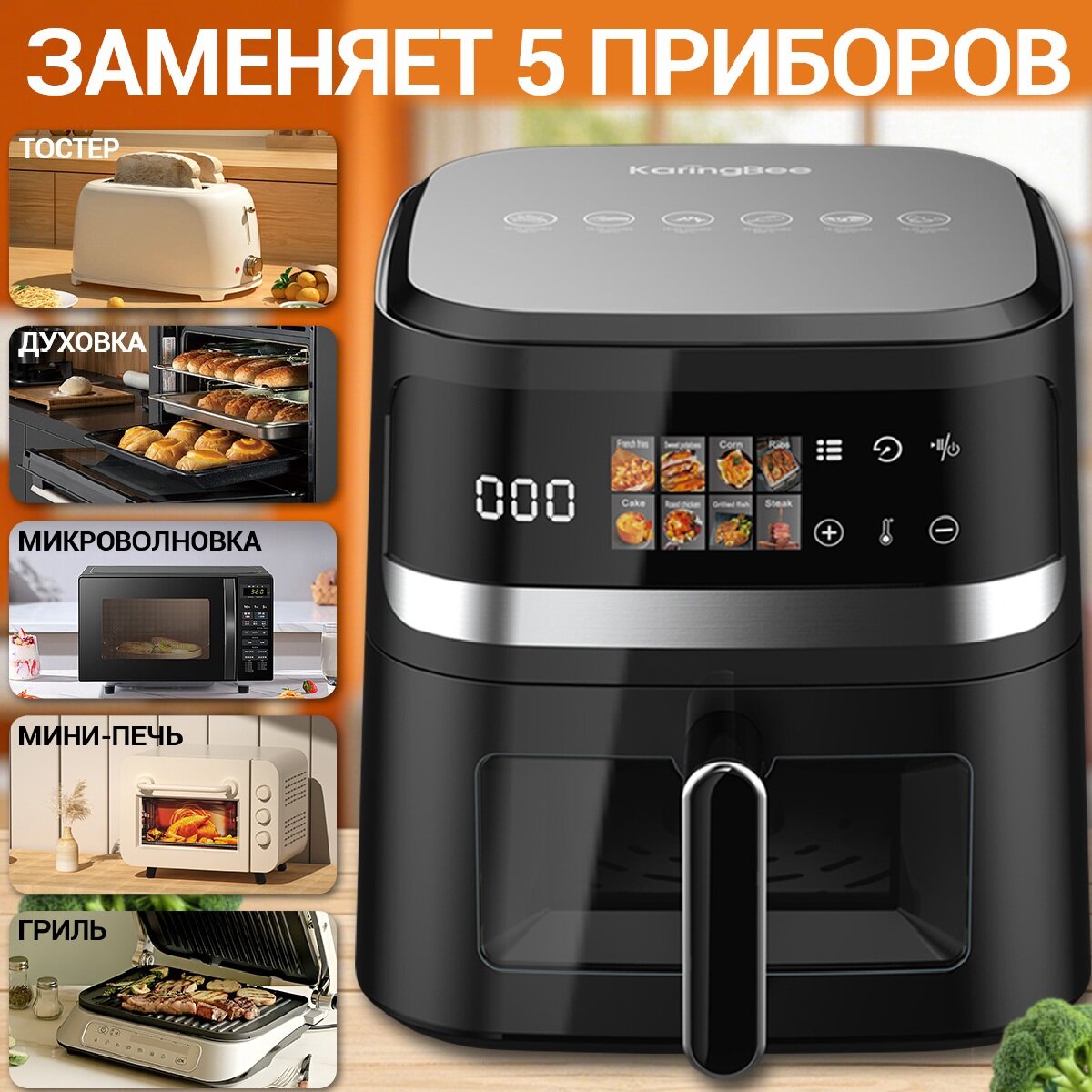 Аэрогриль KaringBee 6.5л 702E PLUS , черный 1600 Вт, 100 вкладышей в подарок + Перчатка — фото 1