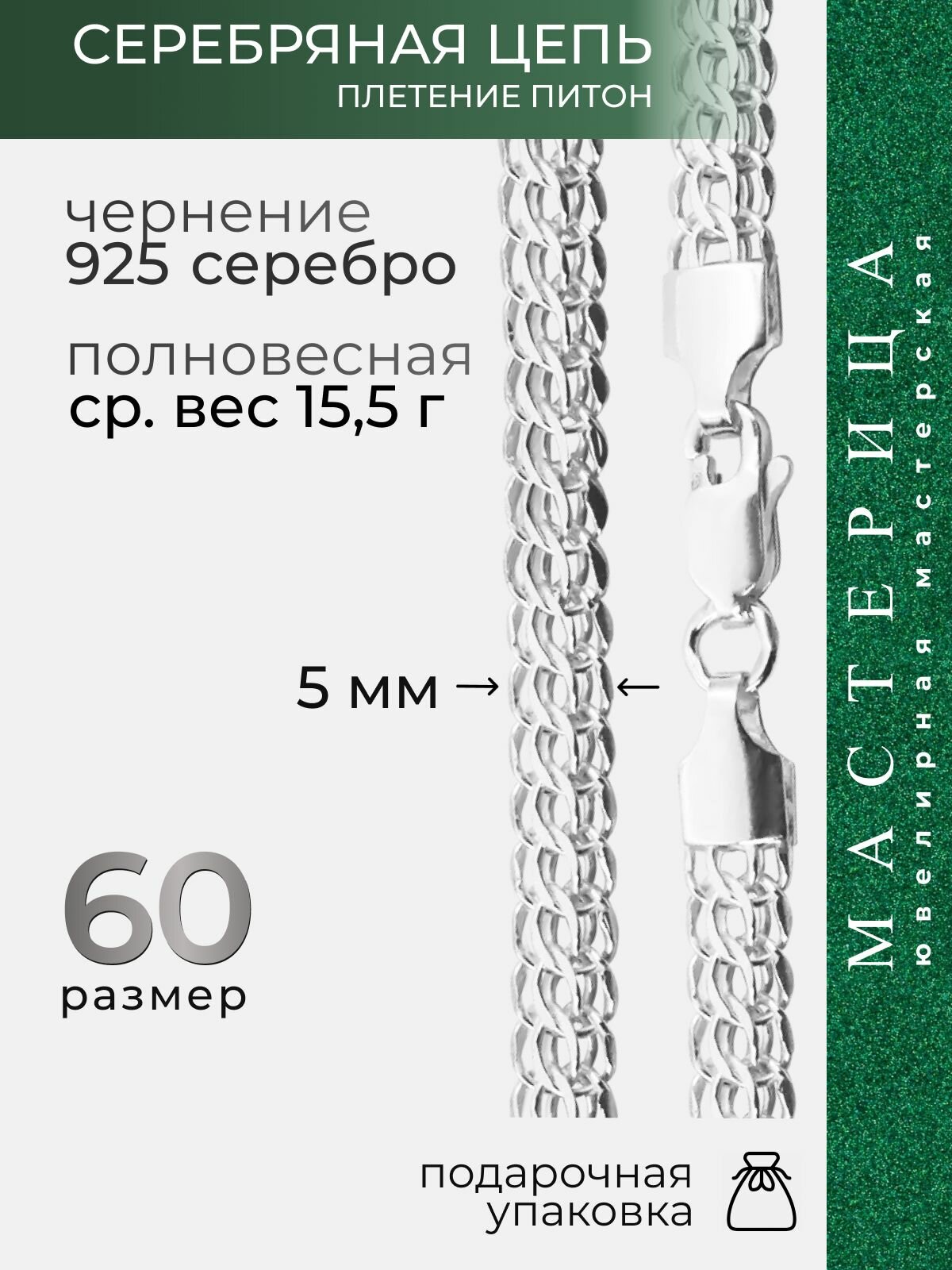 Цепь Вознесенский ювелирный завод, серебро, 925 проба