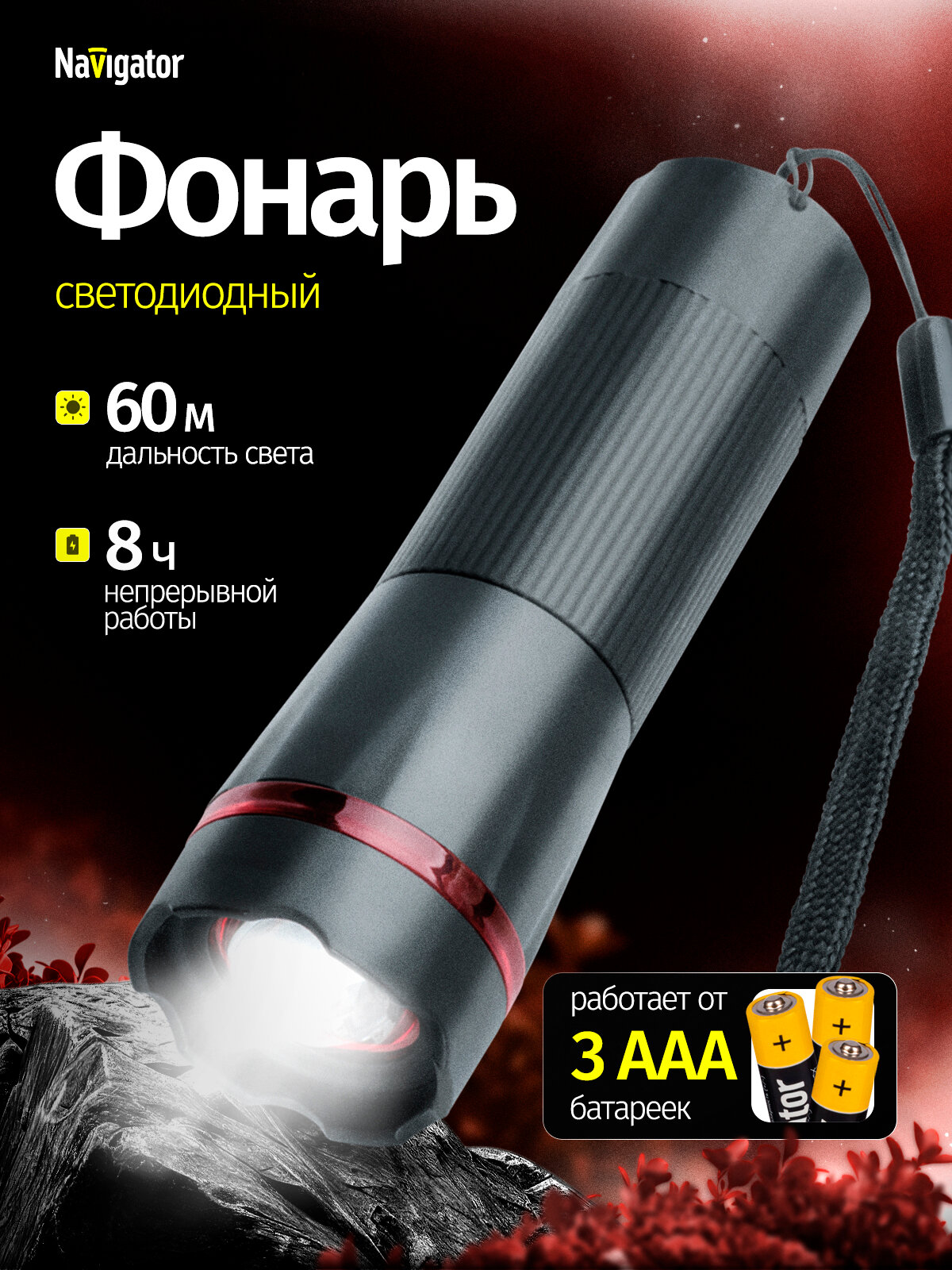 Фонарь Navigator 61 434 NPT-CP16-3AAA пласт. 1LEDх1Вт фокус блист.