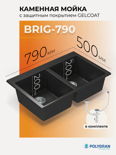 Изображение товара Мойка кухонная Двойная/Каменная/Врезная/79x50см/ POLYGRAN/ BRIG-790, 2 Чаши, Прямоугольная, (Черный №16)