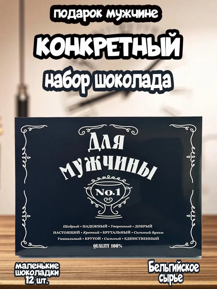 Маленькие шоколадки подарочные с пожеланиями мини набор 12 шт
