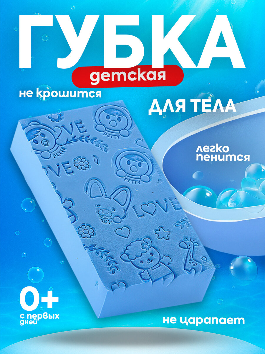 Губка IBRICO для детского купания мягкая антибактериальная