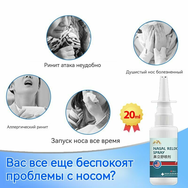 Картинки Американский Спрей для носа,20 мл, от насморка, гайморита, синусита, от аллергии, Растительные ингредиенты