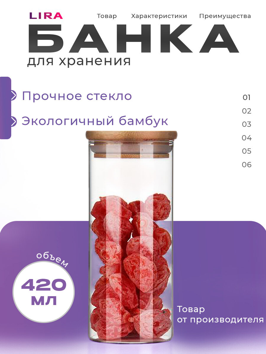 Банка для хранениях специй и сыпучих продуктов LIRA LRB 002 стекло 420 мл цвет контейнера: прозрачный