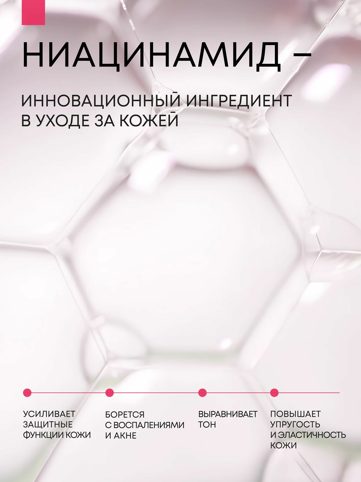Гель для умывания с ниацинамидом и мочевиной увлажняющий и очищающий 200 мл — фото 1