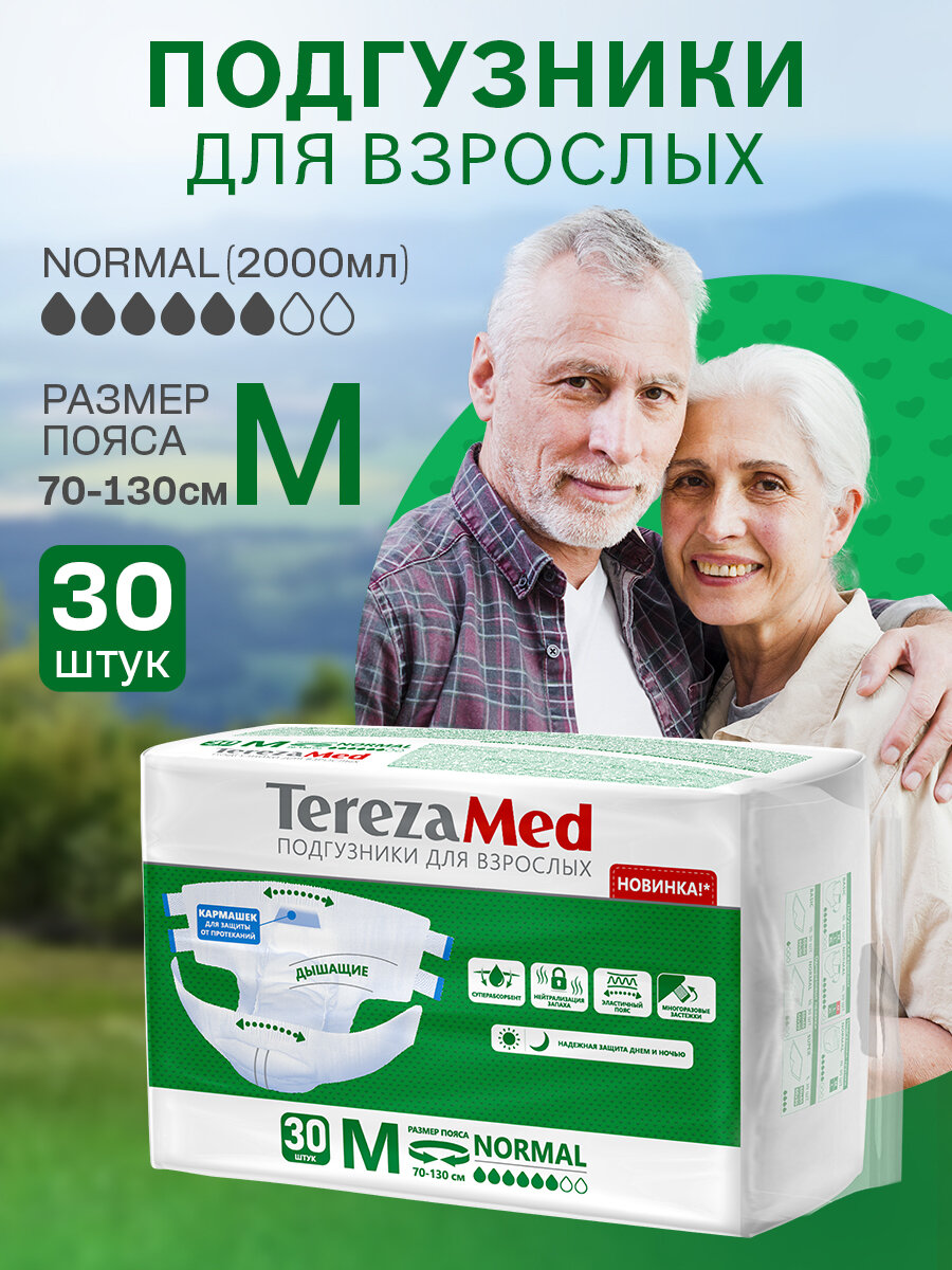 Подгузники для взрослых впитывающие на липучках TerezaMed M Normal 30 шт