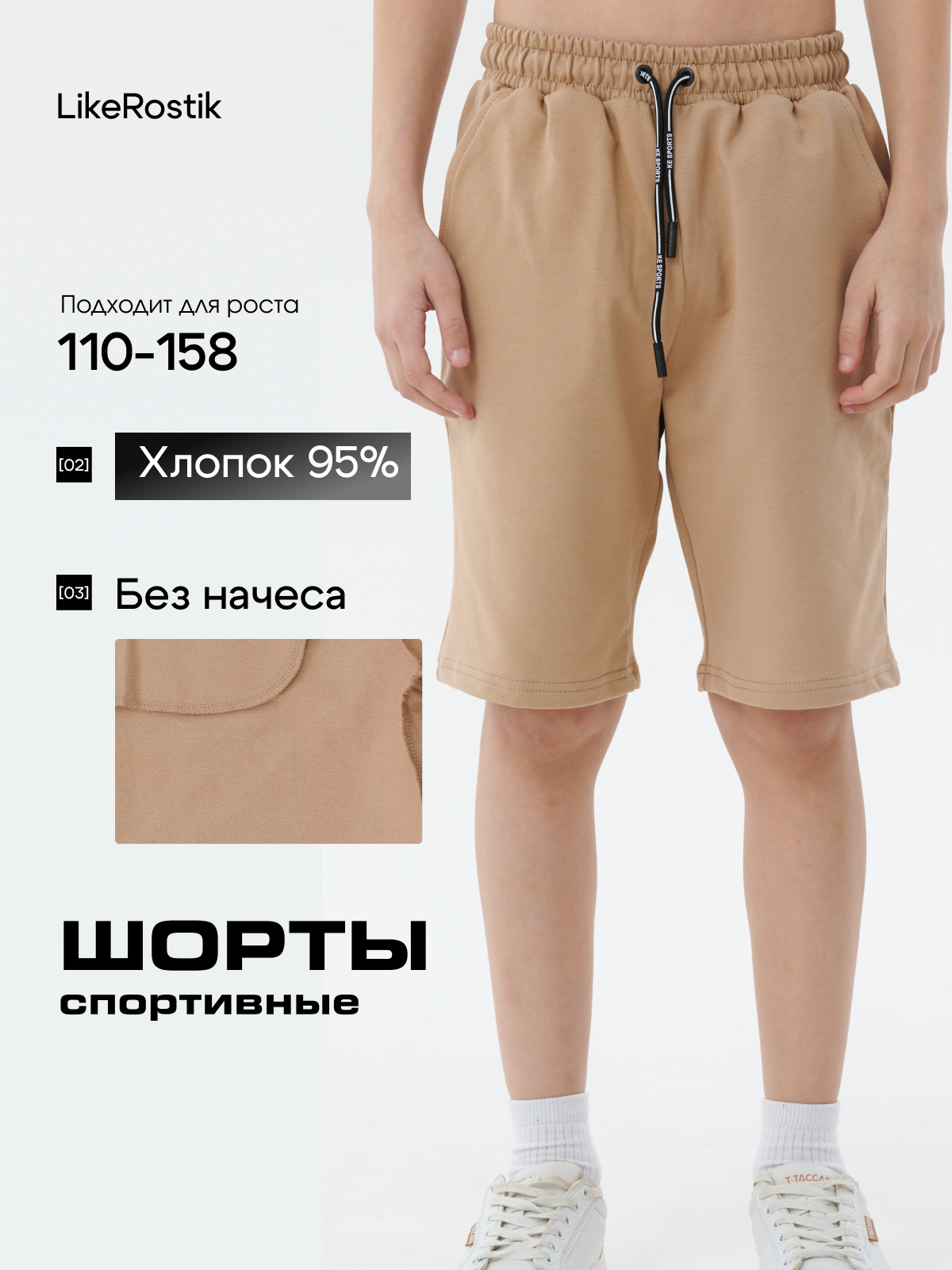Шорты LikeRostik, размер 122, кофейный