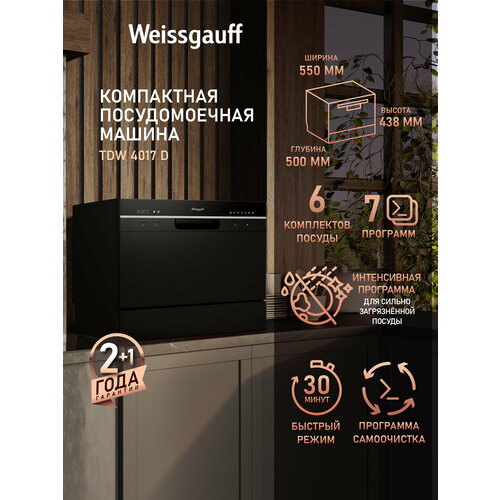 Настольная посудомоечная машина Weissgauff TDW 4017 D черная, 7 программ, самоочистка — купить, цена, характеристики