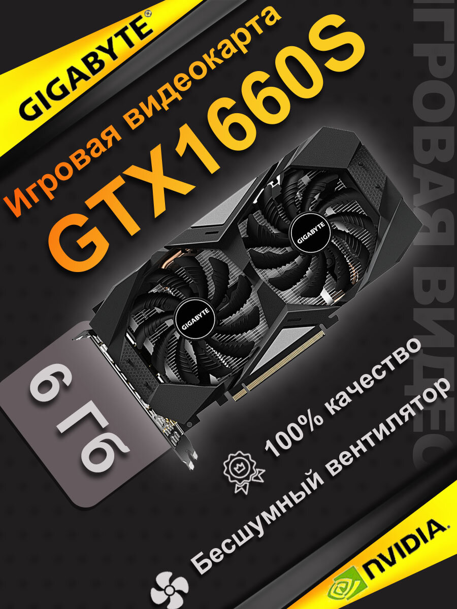 Игровая дискретная видеокарта GIGABYTE GTX1660Super емкостью 6 ГБ Двойной вентилятор