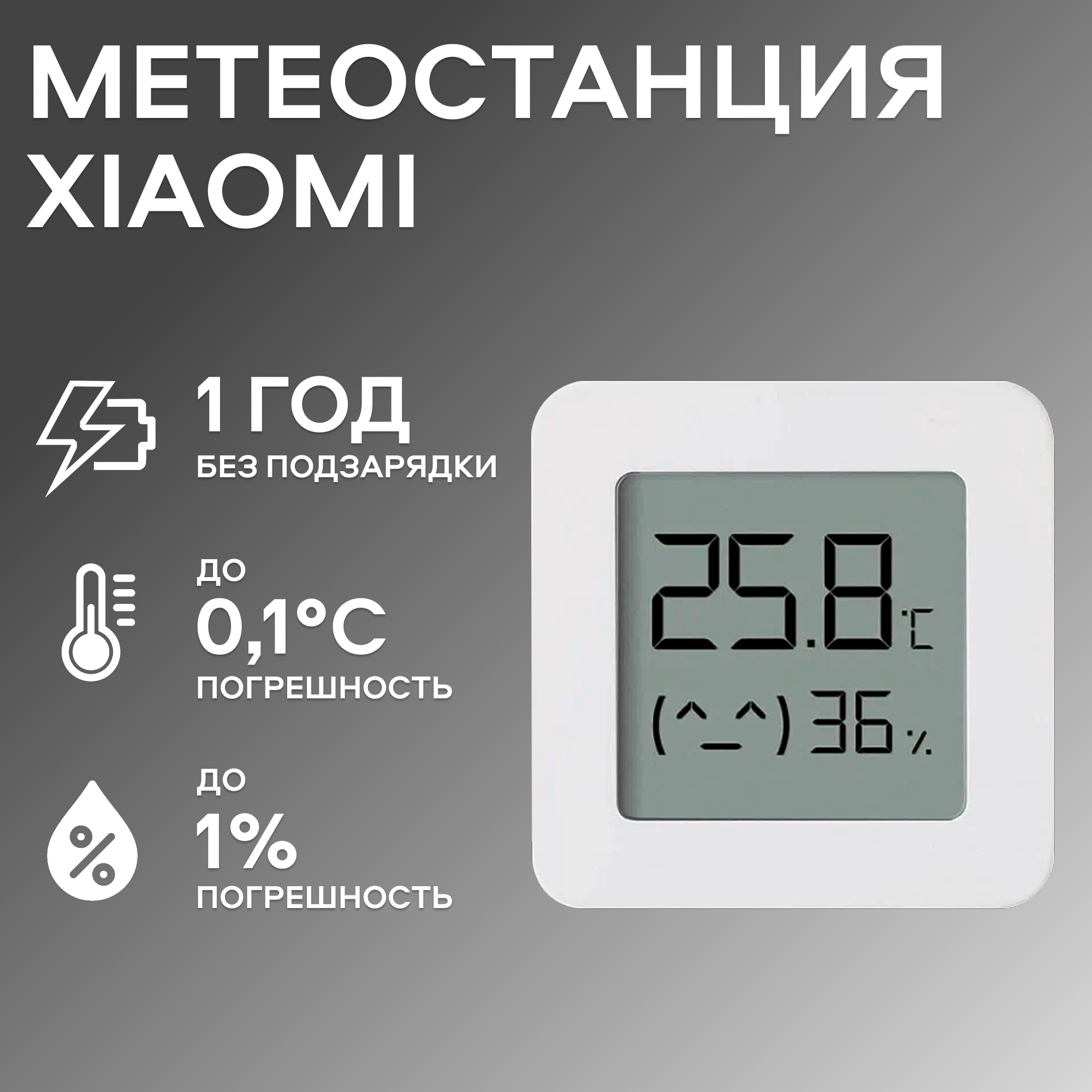 Метеостанция Xiaomi Mijia Bluetooth Hygrothermograph 2 белый