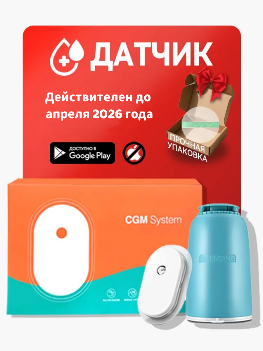 Картинки Глюкометр амбулаторный SIBIONICS, мониторинг глюкозы, 14-дневный срок службы,1шт