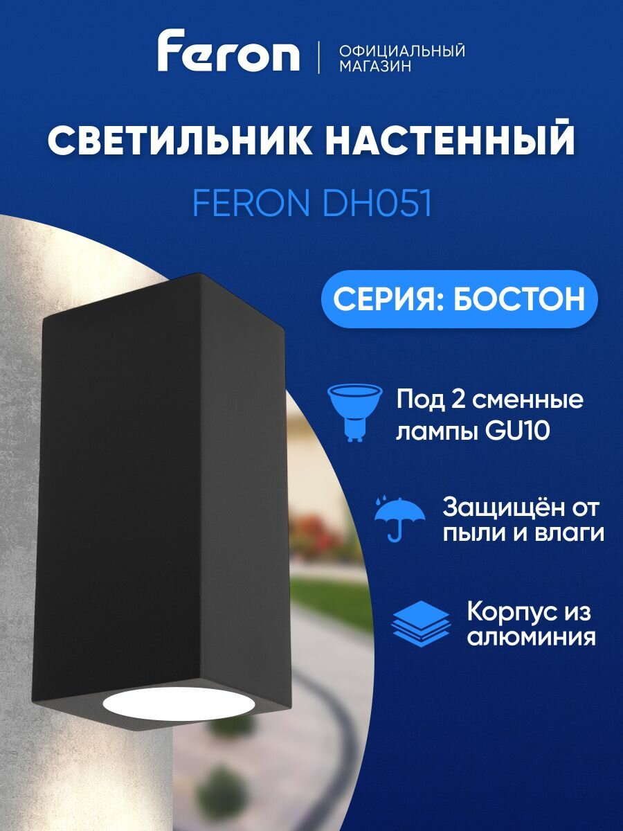 Светильник уличный настенный GU10 IP65 Feron DH051 Бостон 48330 черный